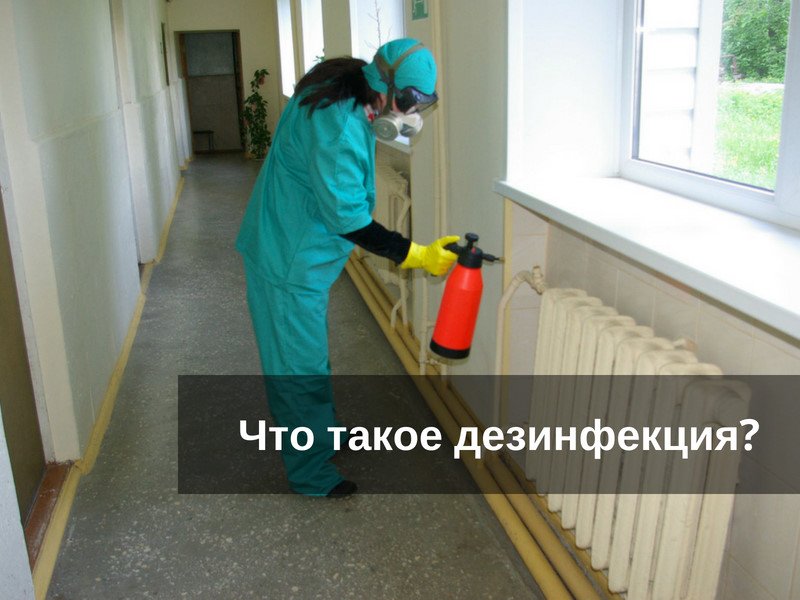 Методы дезинфекции фото